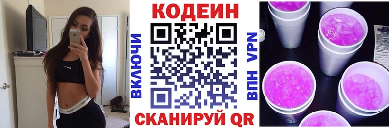 Codein напиток Lean (лин)  Галич 